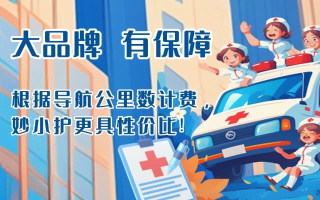 新和救护车转运